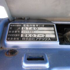 株式会社アテックス製電動四輪車いす[（ｍｙｐｉａ）[BT40]新品バッテリー交換済み中古 難ありの画像