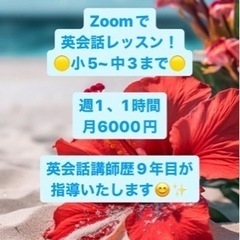 英会話講師歴9年目が指導します🎶