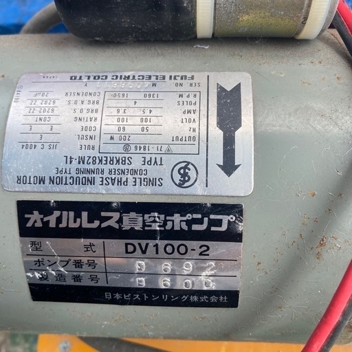 真空ポンプ売ります。現金手渡しでお願いします。