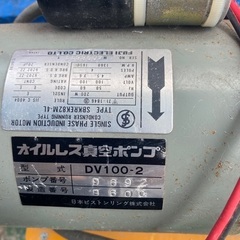 真空ポンプ売ります。現金手渡しでお願いします。