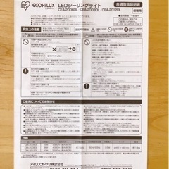 LEDシーリングライト アイリスオーヤマの画像