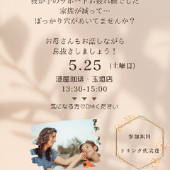 お母さんのお茶会開催します