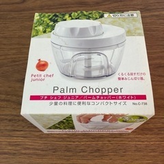 パームチョッパー