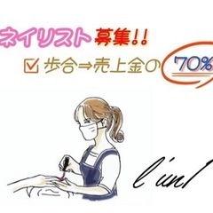 【ネイリストさん募集】