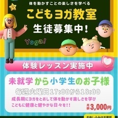 幼児〜OK♡kidsヨガ教室【manan】🌱成長期から楽しくヨガ...
