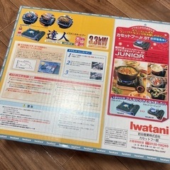 イワタニ　カセットコンロ　ガスもお付けしますの画像