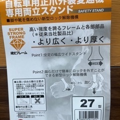 新品　自転車スタンド　の画像