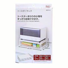 新品未使用 トースターラック