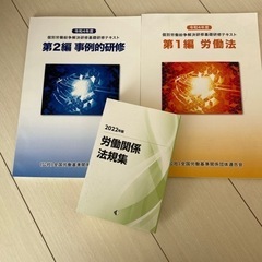 労働関係法法規集計3冊