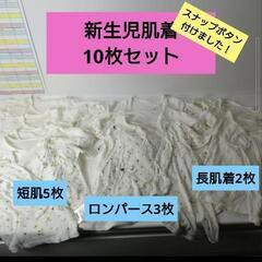 新生児　肌着セット