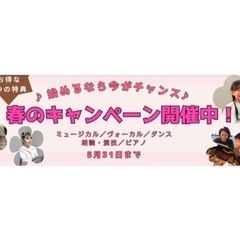 【5/31まで！】春の入会キャンペーン開催中！