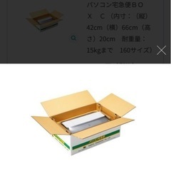 ヤマト　パソコン　宅急便 BOX C　箱　のみ　の画像