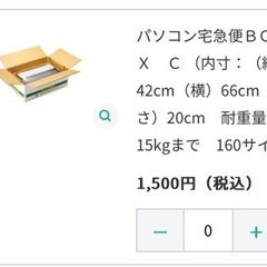 ヤマト　パソコン　宅急便 BOX C　箱　のみ　の画像