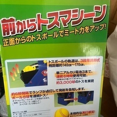 前からトスマシーン野球の画像