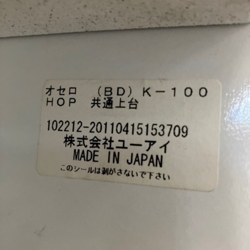 K2404-881 ユーアイ オセロ K-100 HOP （BD） ダイニングボード キズ・汚れあり 中古