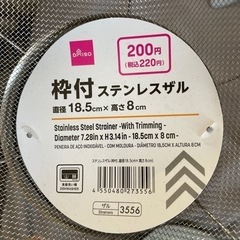 キッチン雑貨　ざる　同じもの２つセットの画像