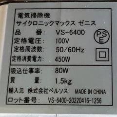 【引き取り先決定済】掃除機の画像