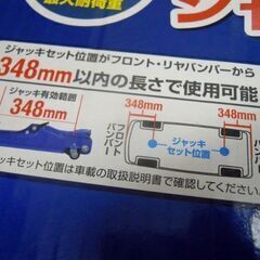 CAINZ 2t 油圧ローダウンジャッキ FJ-5322 タイヤ交換  油圧ジャッキ 札幌市北区屯田の画像