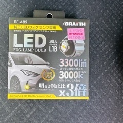 純正LEDフォグランプ専用