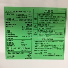 YAMADA YRZ-F15J 冷蔵庫の画像