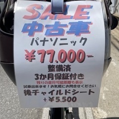 ご成約済⭐️子供乗せ電動自転車Gyutto中古車【試乗🉑】【保証付き】