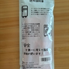 わんちゃん用 クールネック（Sサイズ)の画像
