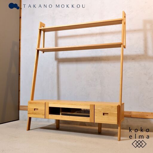 TAKANO MOKKOU(高野木工)のLEIRIA(レイリア)138テレビボード/ホワイトオーク材。見せる収納と隠す収納を兼ね備えたTVボード。ナチュラルテイストや北欧スタイルなどにオススメです！