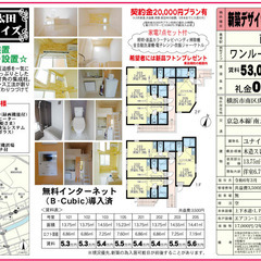 🌈Wi-Fi無料！新築！✨初期費用20,000円プラン！🌊南太田6分！家賃54000円！🌟当店限定仲介手数料無料！！家電７点セット付！ − 神奈川県
