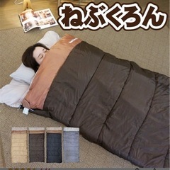 ねぶくろん 布団