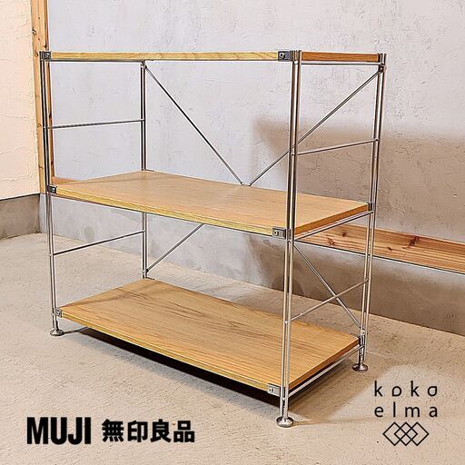 無印良品(MUJI)の人気のオーク材×ステンレス 3段ユニットシェルフです。スッキリとしたデザインはリビングの飾り棚や1ROOMなどの1人暮らしの方の本棚などにも最適なラックです。