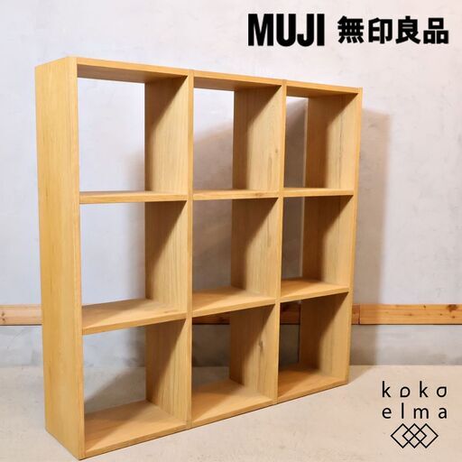 人気の無印良品(MUJI)のオーク材 3段・3列スタッキングシェルフです。追加棚で用途に応じてカスタマイズ可能な万能ブックシェルフ♪店舗の什器や本棚などにもおススメの収納家具です♪