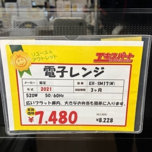 電子レンジ TOSHIBA 2021年製（B4-50）