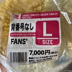 楽天応援グッズ　ユニフォームは定価7000円の画像