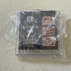 セラミック網焼き　新品未開封20✖️20