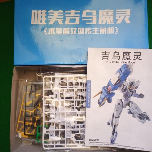 HG  ガンダムルブリスジウ  海外版  箱難