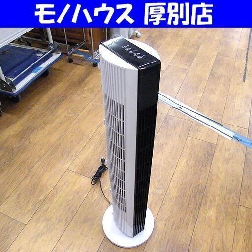 扇風機 エスケイジャパン SKJ-KT50TFR 2016年製 タワーファン スリム リモコン付き リビング扇 札幌市 厚別店