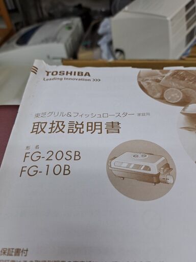 東芝ロースター限界値下げ実施中