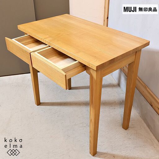 稀少なタモ材を使用した無印良品(MUJI)のパーソナルデスク。シンプルでオシャレなデザインとナチュラルな質感がインテリアのアクセントになるデスク♪学習机はもちろんパソコンデスクや事務机に最適です！！