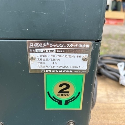 デンゲンsw-3700 スポルドマックス　スタッド溶接機　付属付き　200v