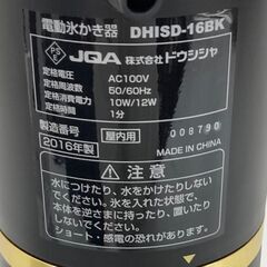 【REGASTOCK川崎店】Otonaかき氷器 ディズニーシリーズ ブラック DHISD-16BKの画像