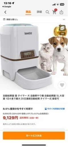 iseebizオートマチックフィーダー 自動餌やり器 未使用