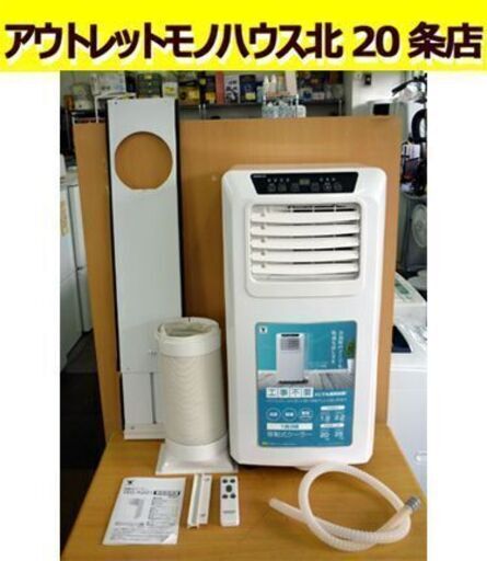 ☆移動式クーラー 山善 2022年製 YEC-K221 YAMAZEN スポットクーラー 白 リモコン付き ホワイト 移動式エアコン 札幌 北20条店