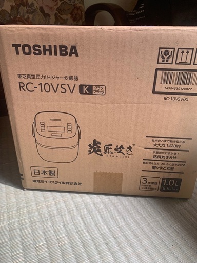 東芝炊飯器 RC-10VSV 2023年製　新品未開封