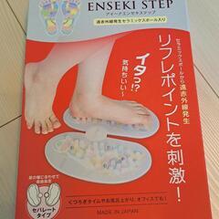 【新品未使用】足踏み