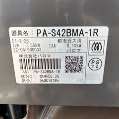 都市ガス　ガステーブル　パロマ　美品の画像