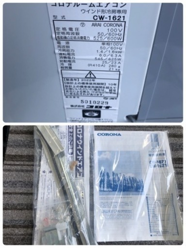K184☆コロナ製☆2022年製冷房専用窓用エアコン4～6畳