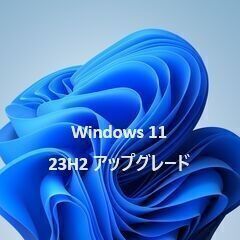 Ⅱ★Windows１１（ver.23H2）アップグレード専用DVD版★