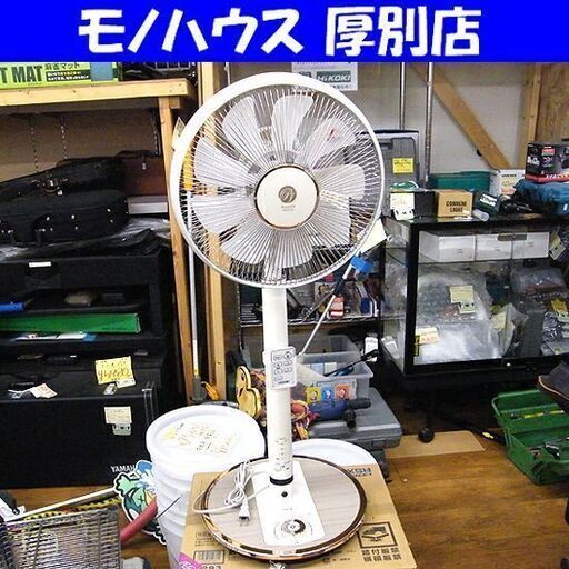 トヨトミ 扇風機 FS-DS30GHR 2016年製 9枚羽 リモコン付き リビング扇 札幌市 厚別店