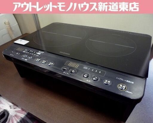 IRIS OHYAMA 2口IHコンロ IHK-W13S-B 2020年製 アイリスオーヤマ IHクッキングヒーター IHコンロ 札幌市東区 新道東店