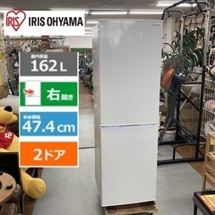 S742 ⭐ アイリスオーヤマ 2ドア冷蔵庫（162L 右開き）21年製 AF162 ⭐動作確認済⭐クリーニング済